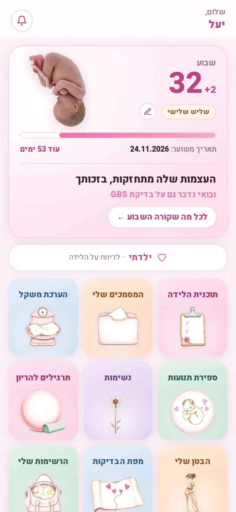 המסך הראשי של Smart Mommy: שבוע 32, תאריך הלידה המשוער, וקוביות של תוכנית הלידה, המסמכים, ספירת התנועות ועוד