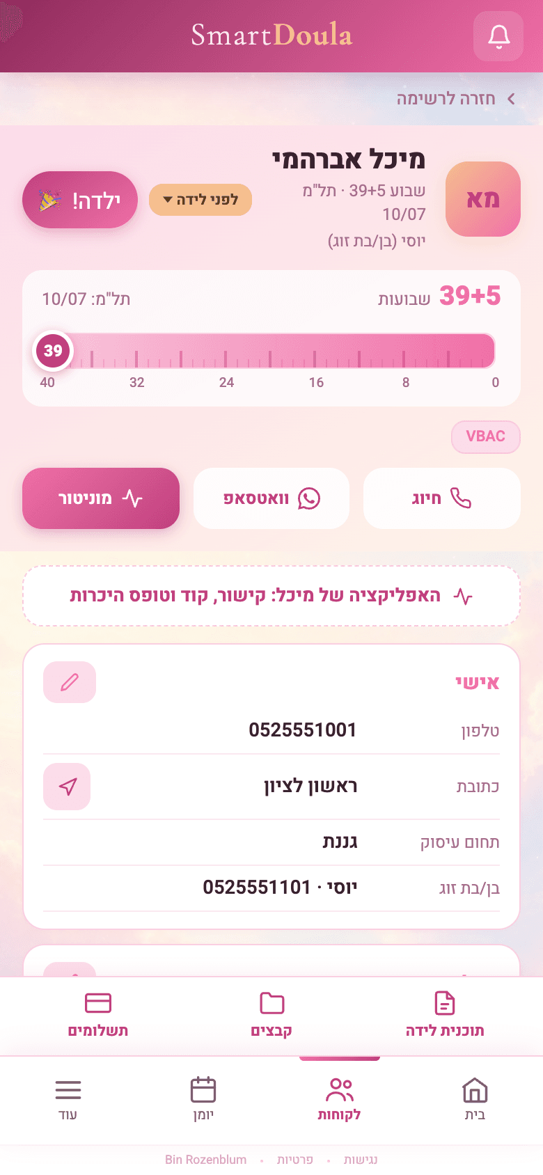 כרטיס לקוחה עם פס הריון ופעולות מהירות