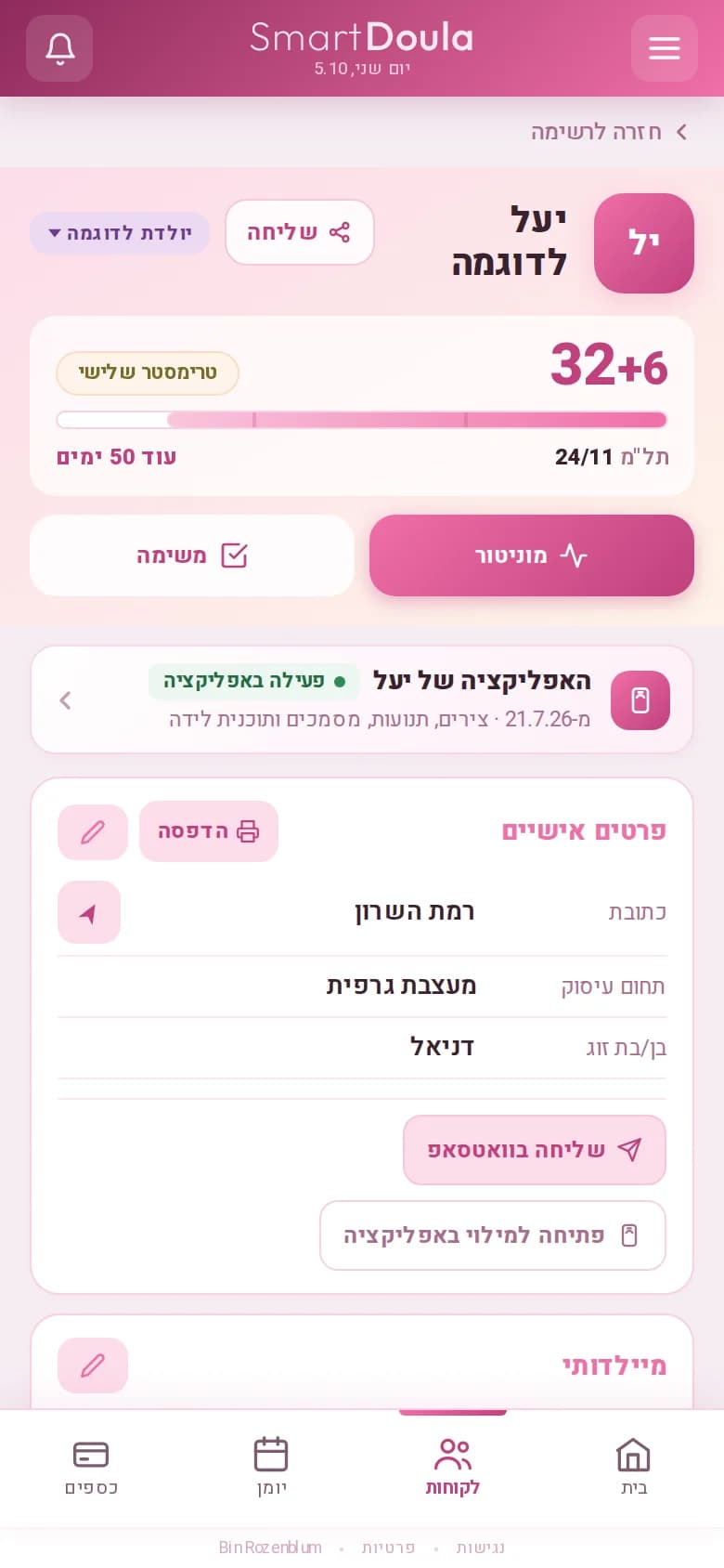 כרטיס לקוחה עם פס הריון ופעולות מהירות