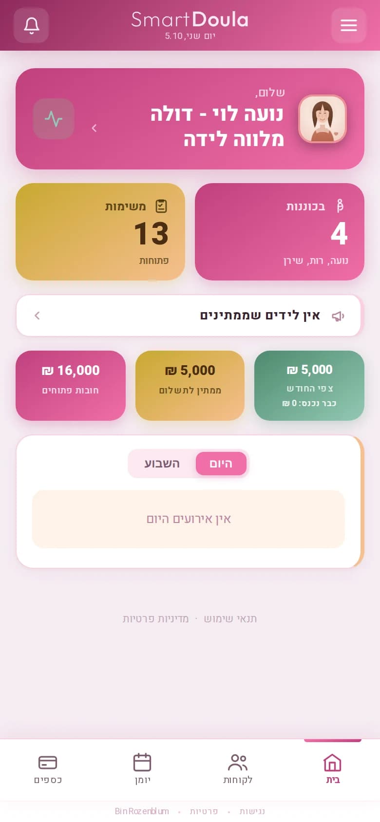 דף הבית של SmartDoula בטלפון