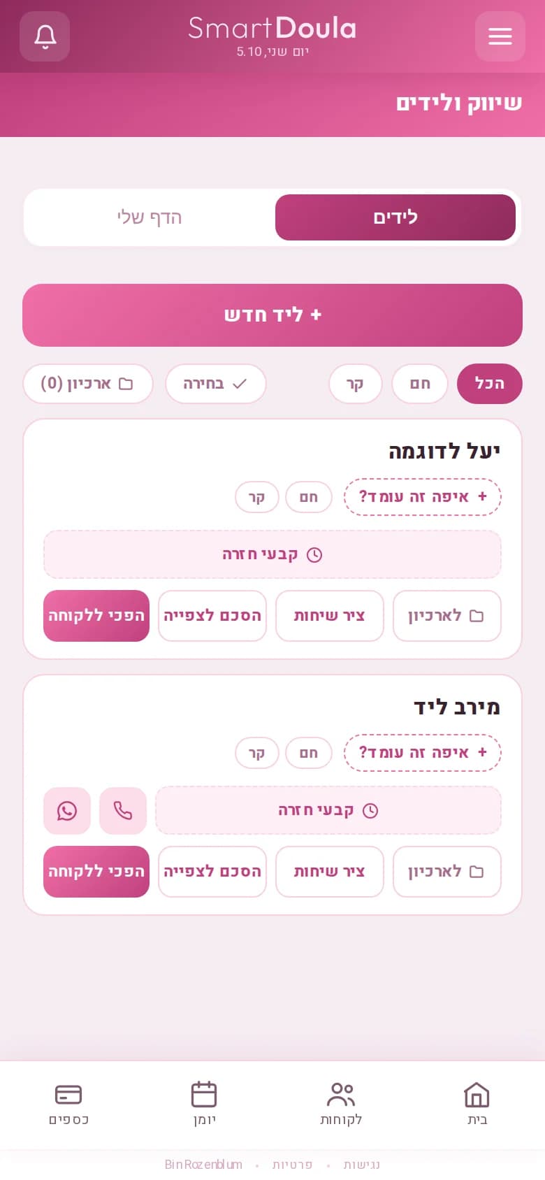 מסך הלידים - כל המתעניינות עם סטטוס ותזכורת חזרה