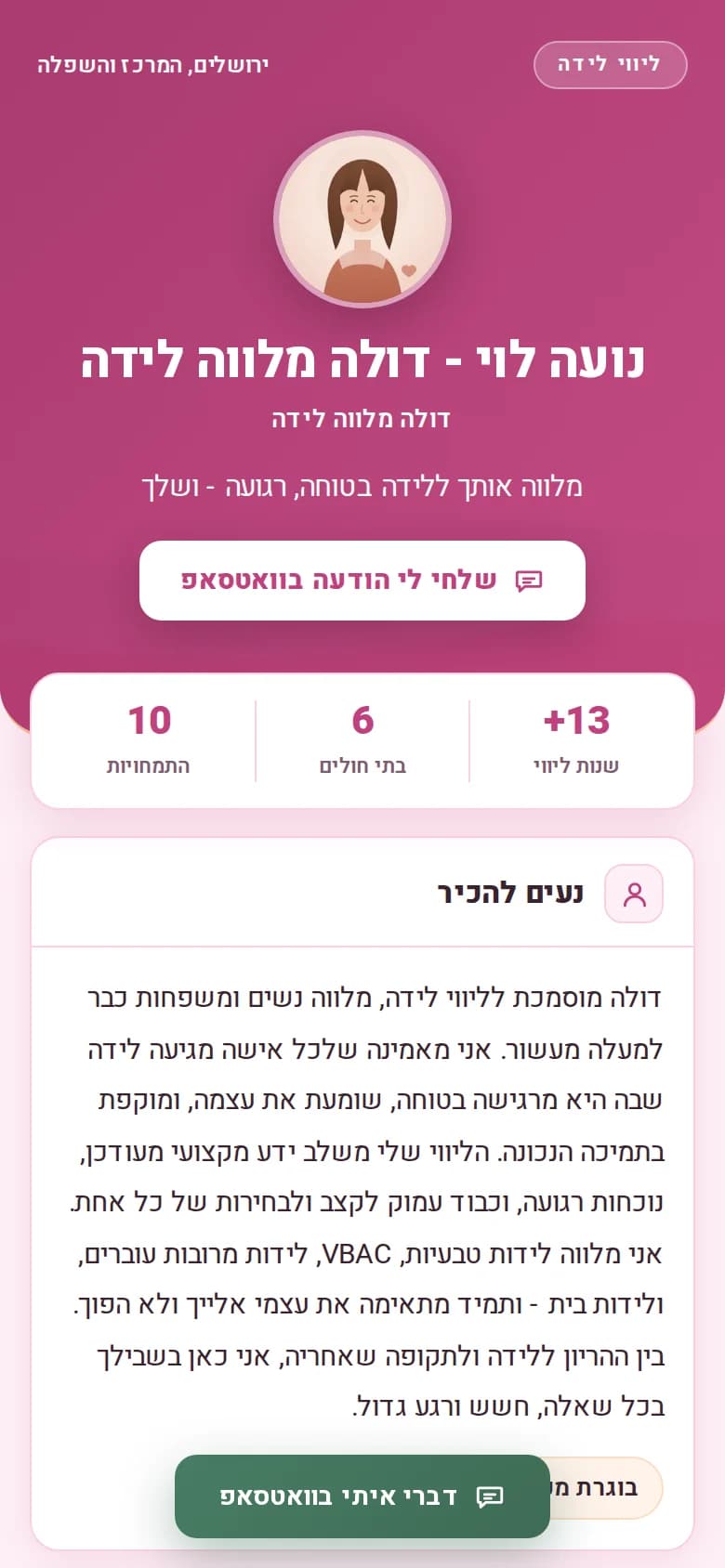 תבנית בסגנון האפליקציה - הדף הציבורי של הדולה