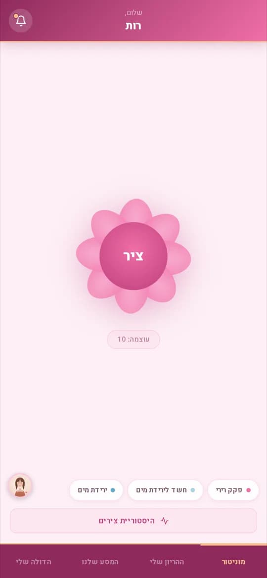 מסך תזמון הצירים של Smart Mommy: פרח ורוד גדול שלוחצים עליו בכל ציר